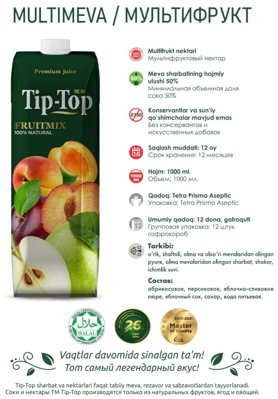 Нектар мультифруктовый "Tip-Top", с мякотью, с витаминами, 1 л