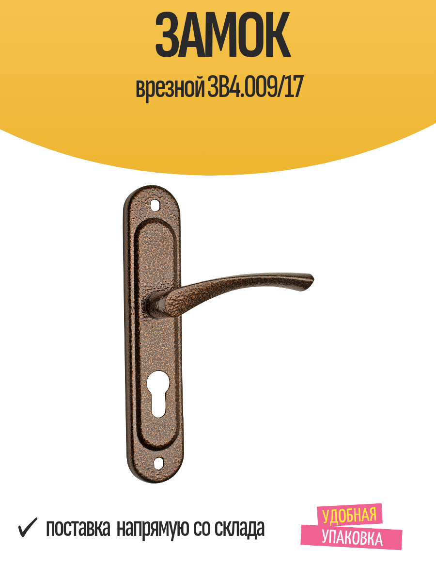 Замок врезной ЗВ4.009/17