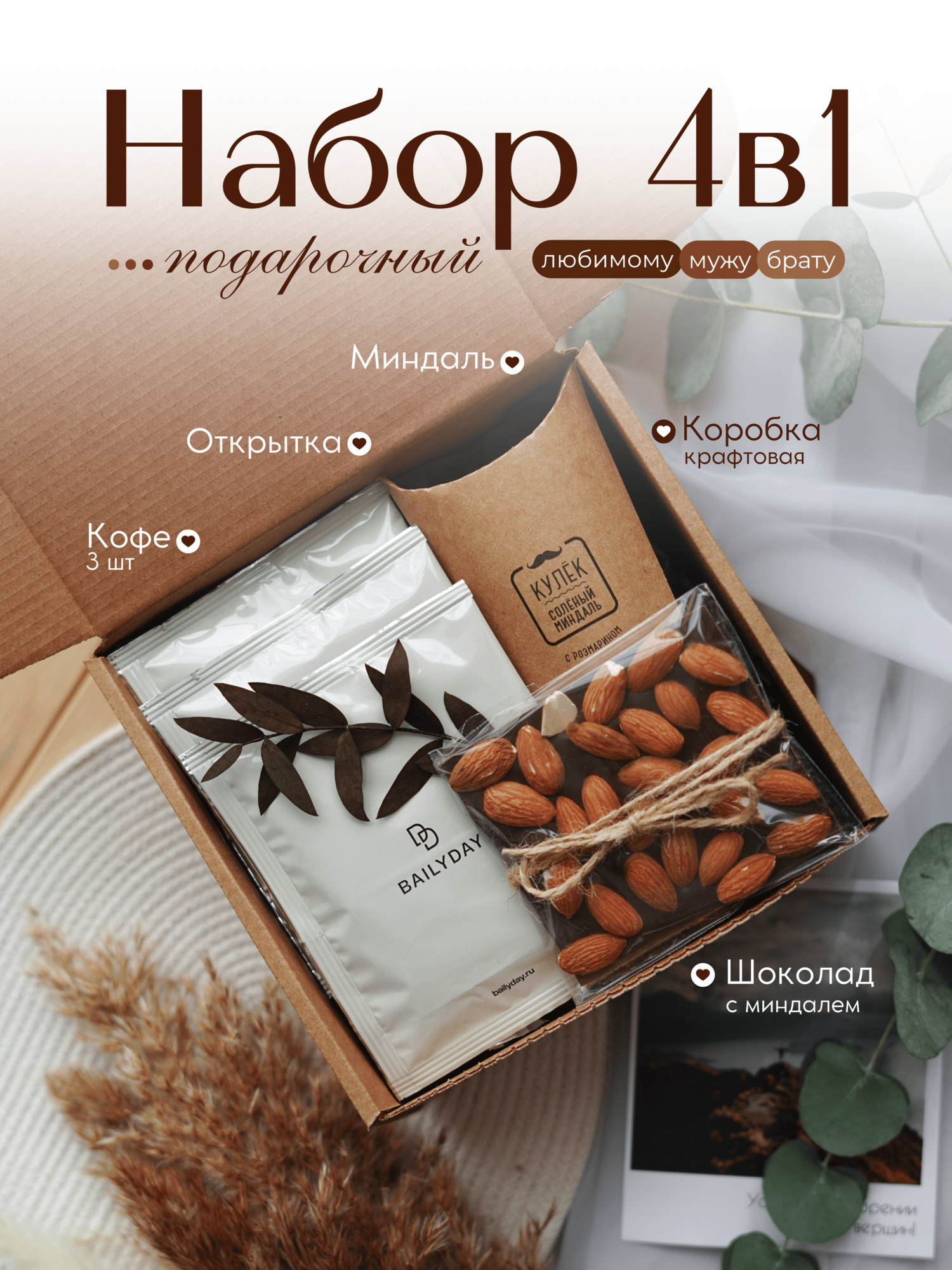Подарочный набор "Вкусный подарок" для мужа, брата, любимого, коллеги, сотрудника, папы, на День рождения, выпускной