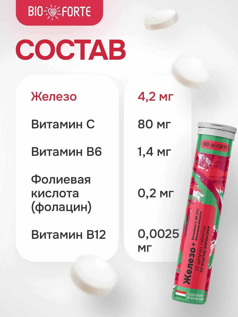Шипучие витамины Железо + Витамины С, В6, В12 + Фолиевая кислота со вкусом красный апельсин 20 шт. BioForte — фото 1