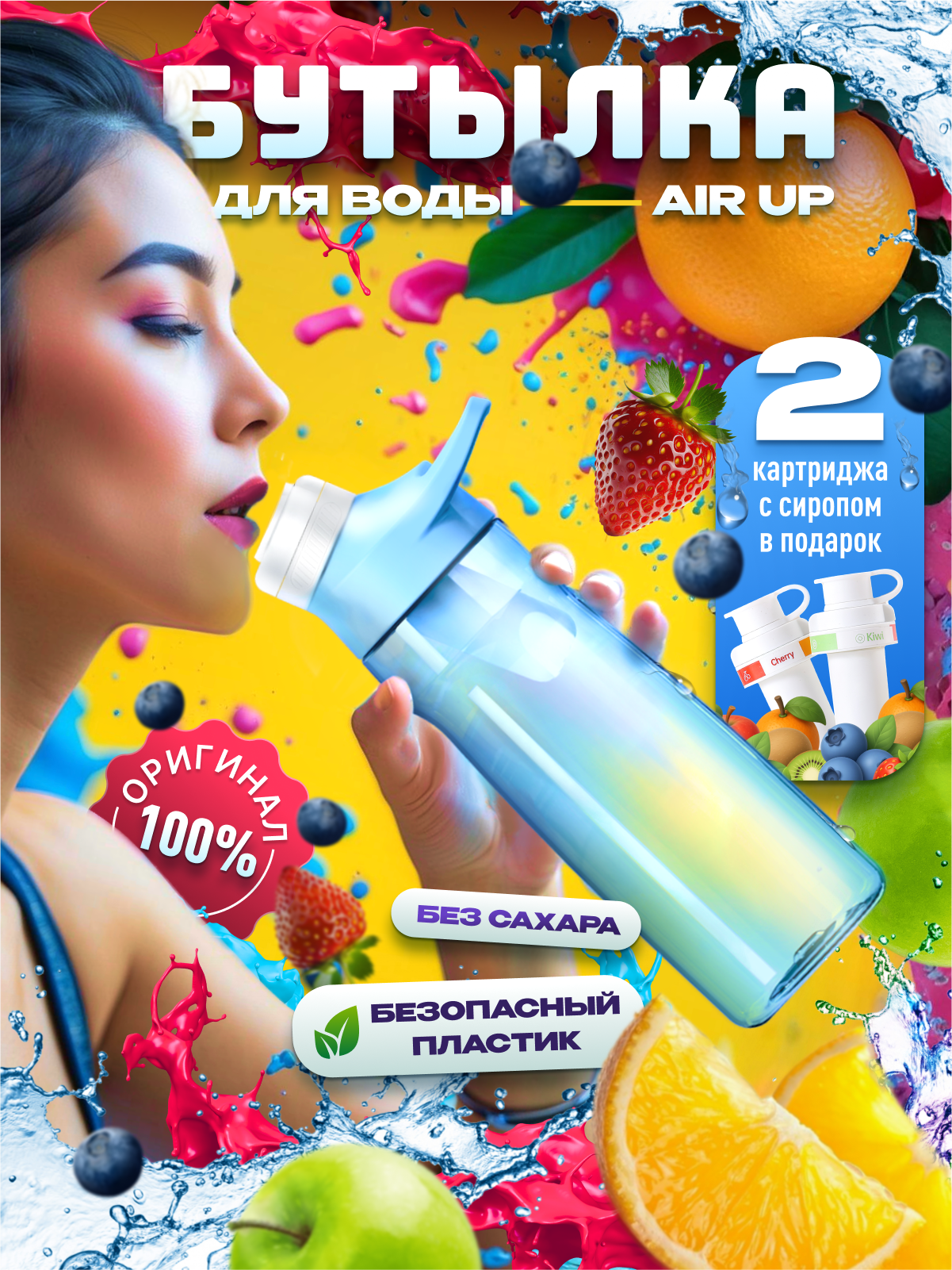 Бутылка для воды со вкусовым картриджем без сахара, в комплекте 2 картриджа