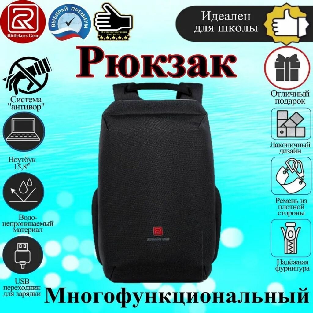 Рюкзак мужской унисекс антивор спортивный школьный городской с usb зарядкой Rotekors Pagani Design PD9227 чёрный