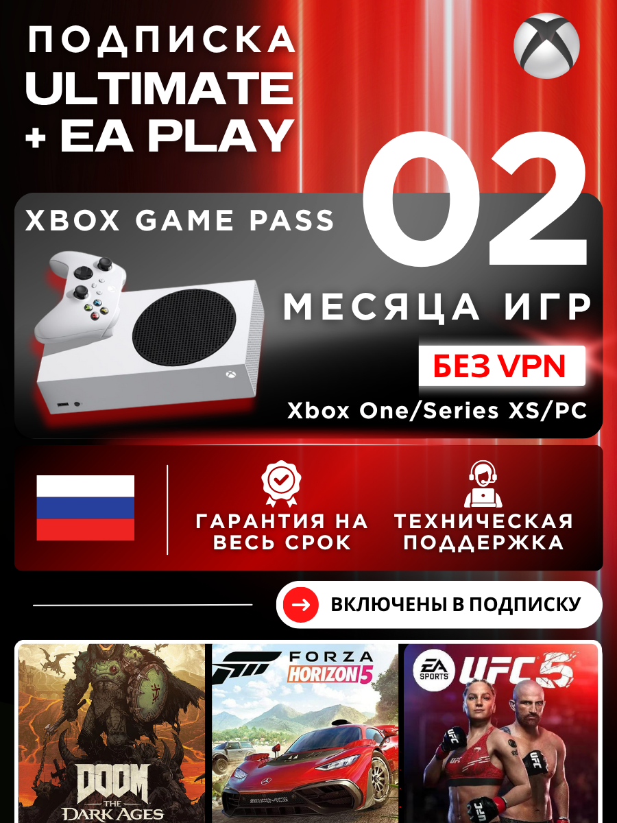 Подписка Xbox Game Pass Ultimate 2 Месяца Xbox One Series X|S, Windows, macOS