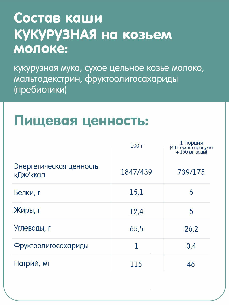 Каши Детские Набор детских молочных каш Fleur Alpine на козьем молоке, РИСОВАЯ + КУКУРУЗНАЯ + АЛЬПИЙСКИЙ ВЕЧЕР