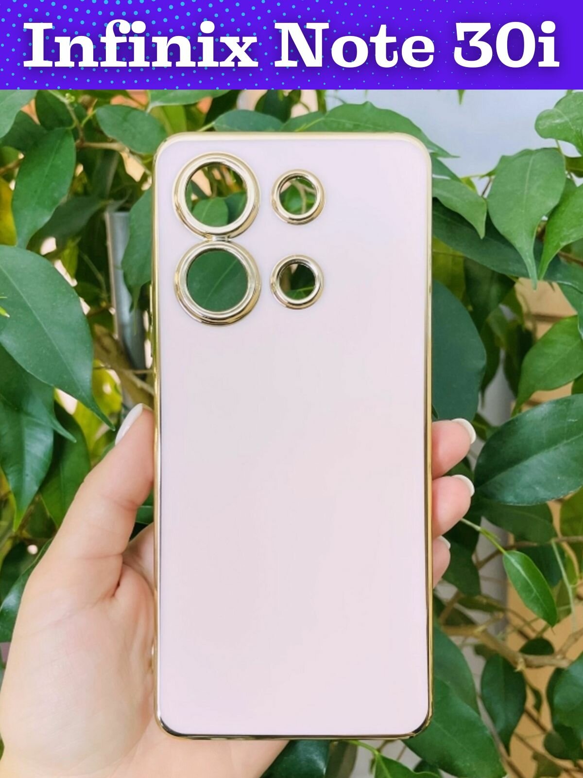 Чехол на Infinix Note 30i / Инфиникс Ноте 30i силиконовый inli (Золотой)