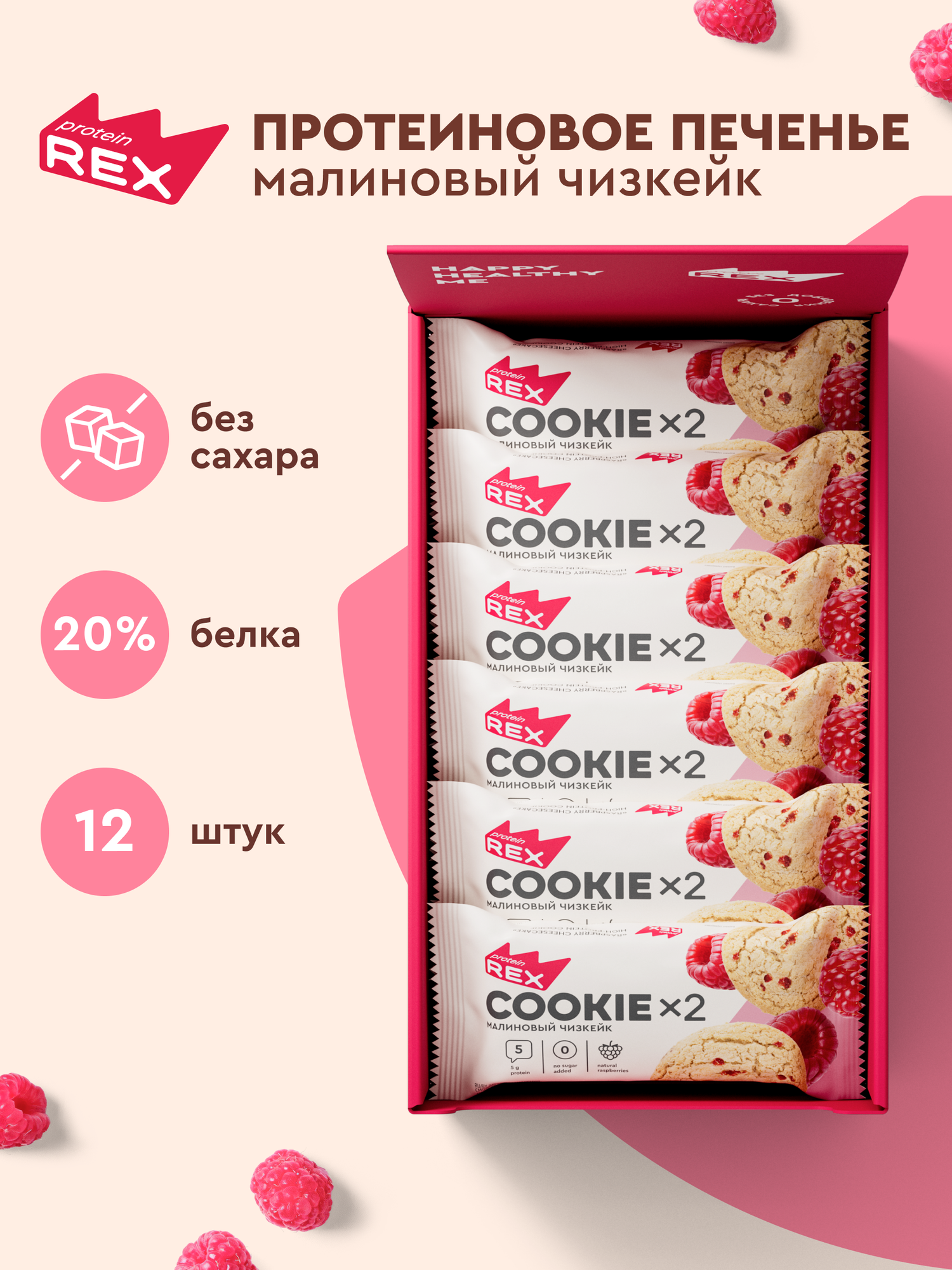 Печенье протеиновое ProteinRex Малиновый чизкейк COOKIE 12уп х2шт без сахара 50 г, 190 ккал, овсяный десерт, ПП сладости, спортивное печенье