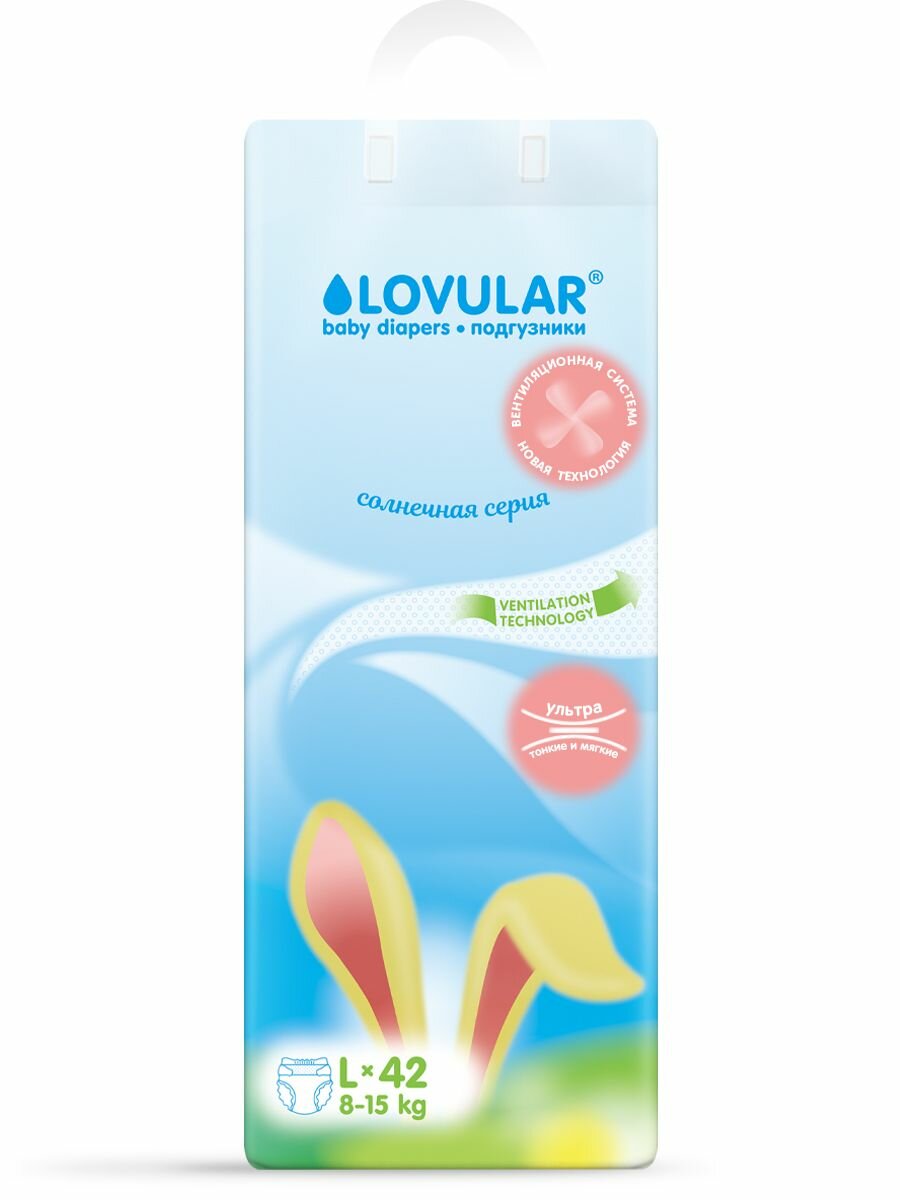 Картинки Подгузники Lovular Солнечная серия, 8-15 кг, размер L, 42 шт ультратонкие