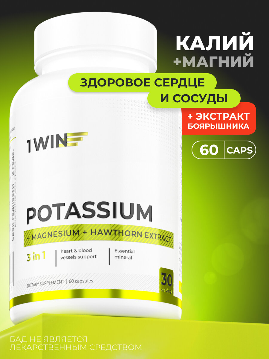 Боярышника экстракт с Калием и Магнием, K + Mg, для сердца и нервной системы, 60 шт, 1WIN