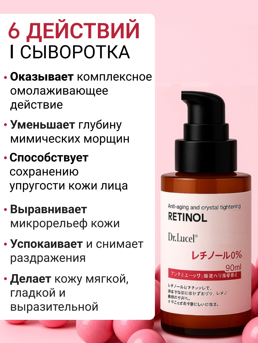 Сыворотка для лица, ретинол 0.4%, антивозрастная, против воспалений и пигментации 90 мл — фото 1