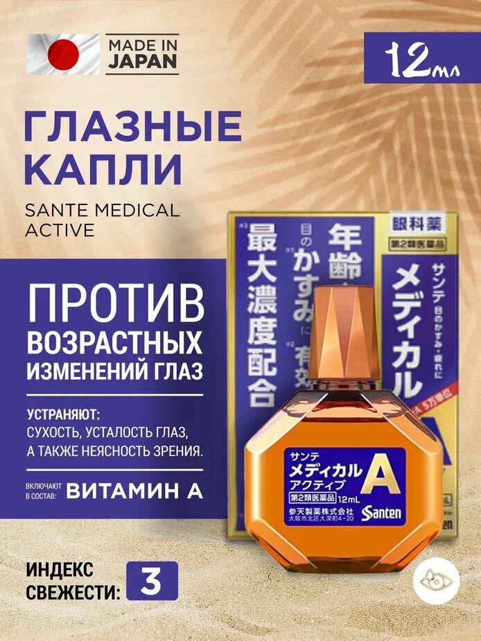 Увлажняющие капли для глаз SANTE Medical Active от красноты и сухости