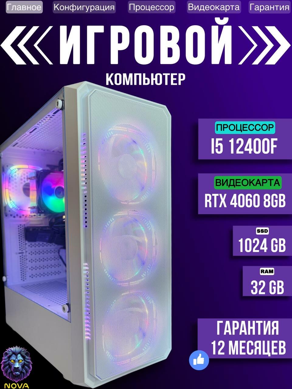 Системный блок Игровой компьютер ПК (Intel Core i5-12400F, RAM 32 ГБ, SSD 1TB, NVIDIA GeForce RTX 4060 (8 Гб), Windows 10 Pro)