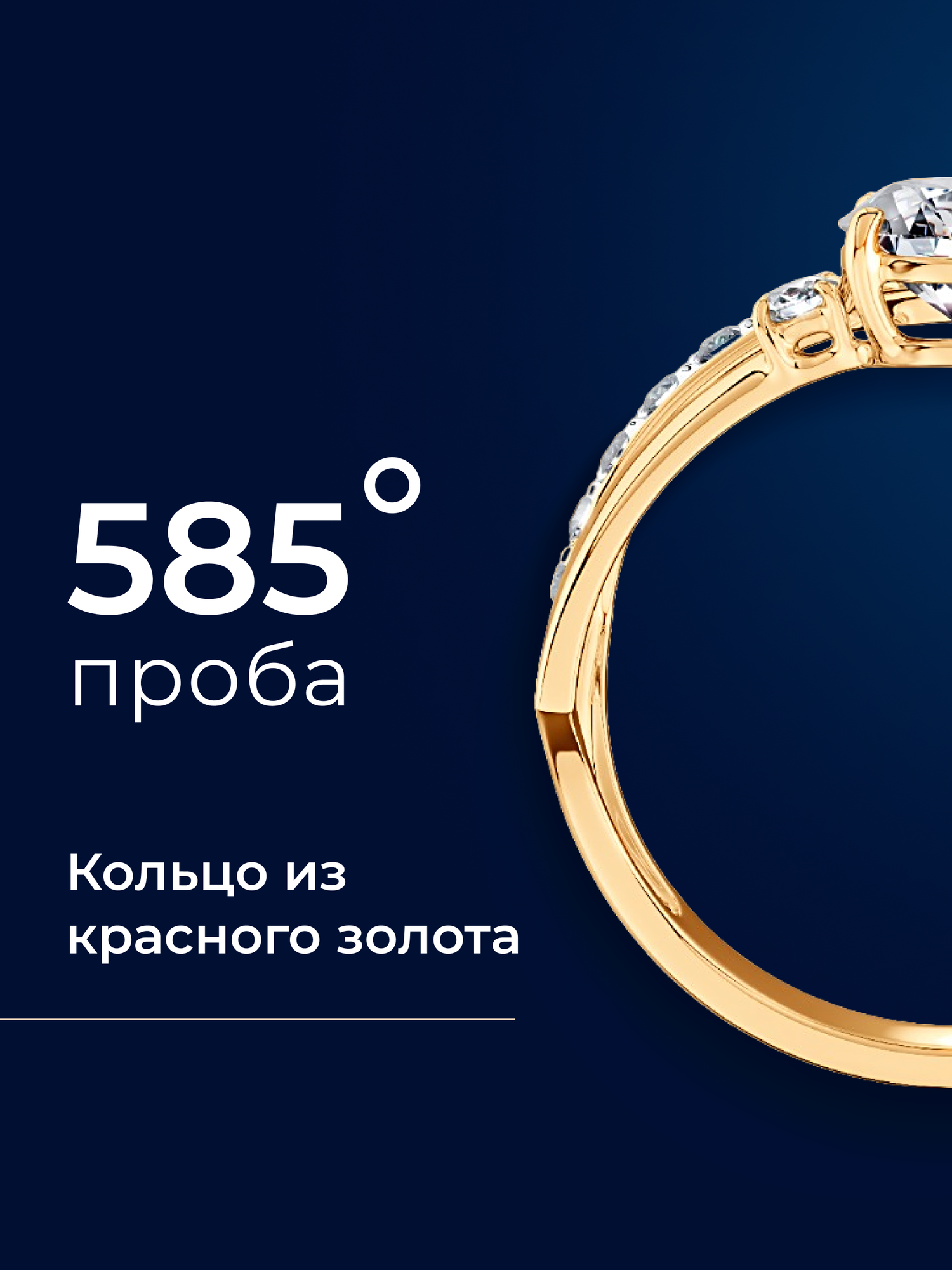 Кольцо помолвочное SOKOLOV, красное золото, 585 проба, фианит, размер 18, бесцветный — фото 1