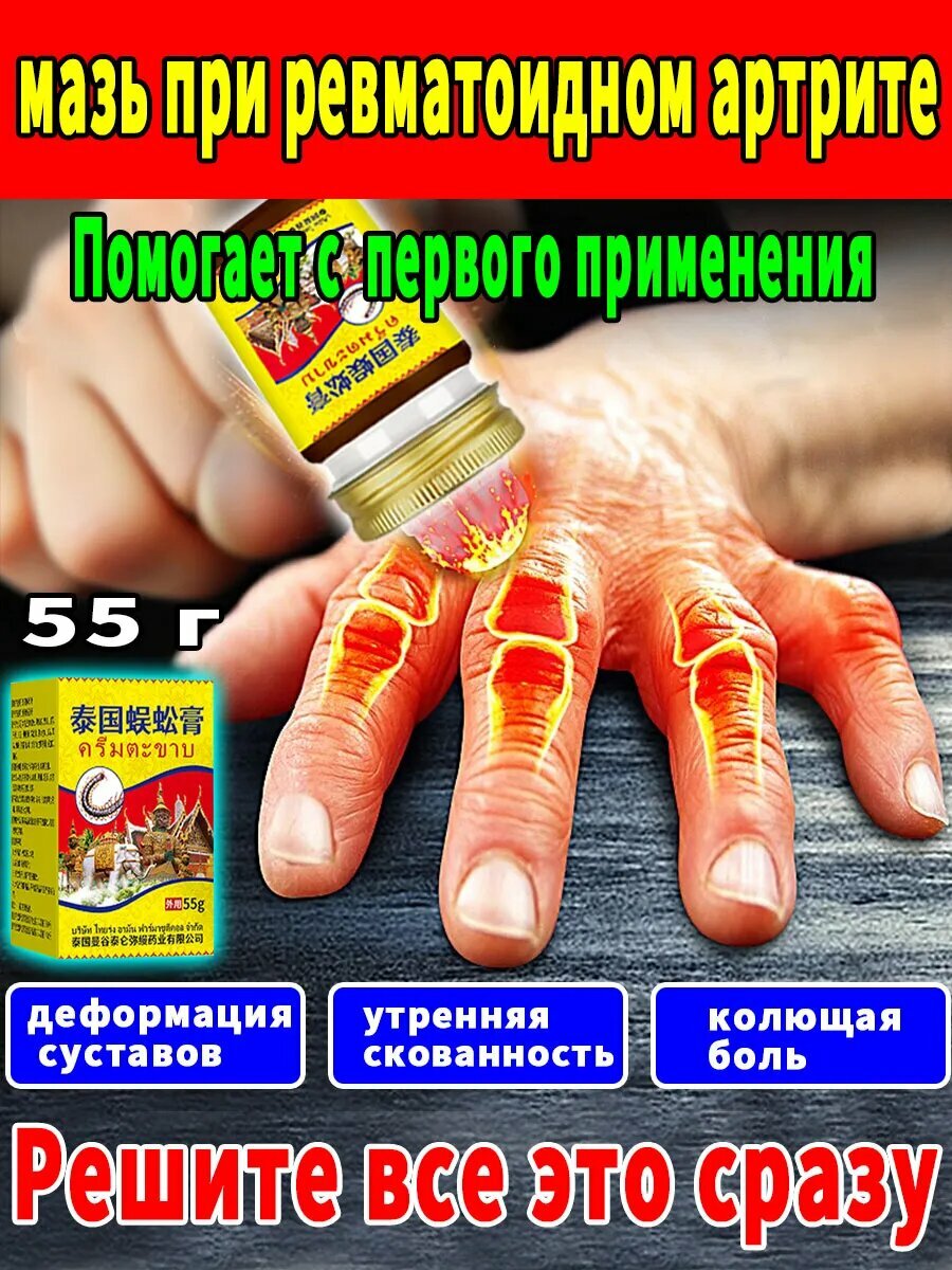 Обезболивающая мазь при ревматоидном артрите 55 г