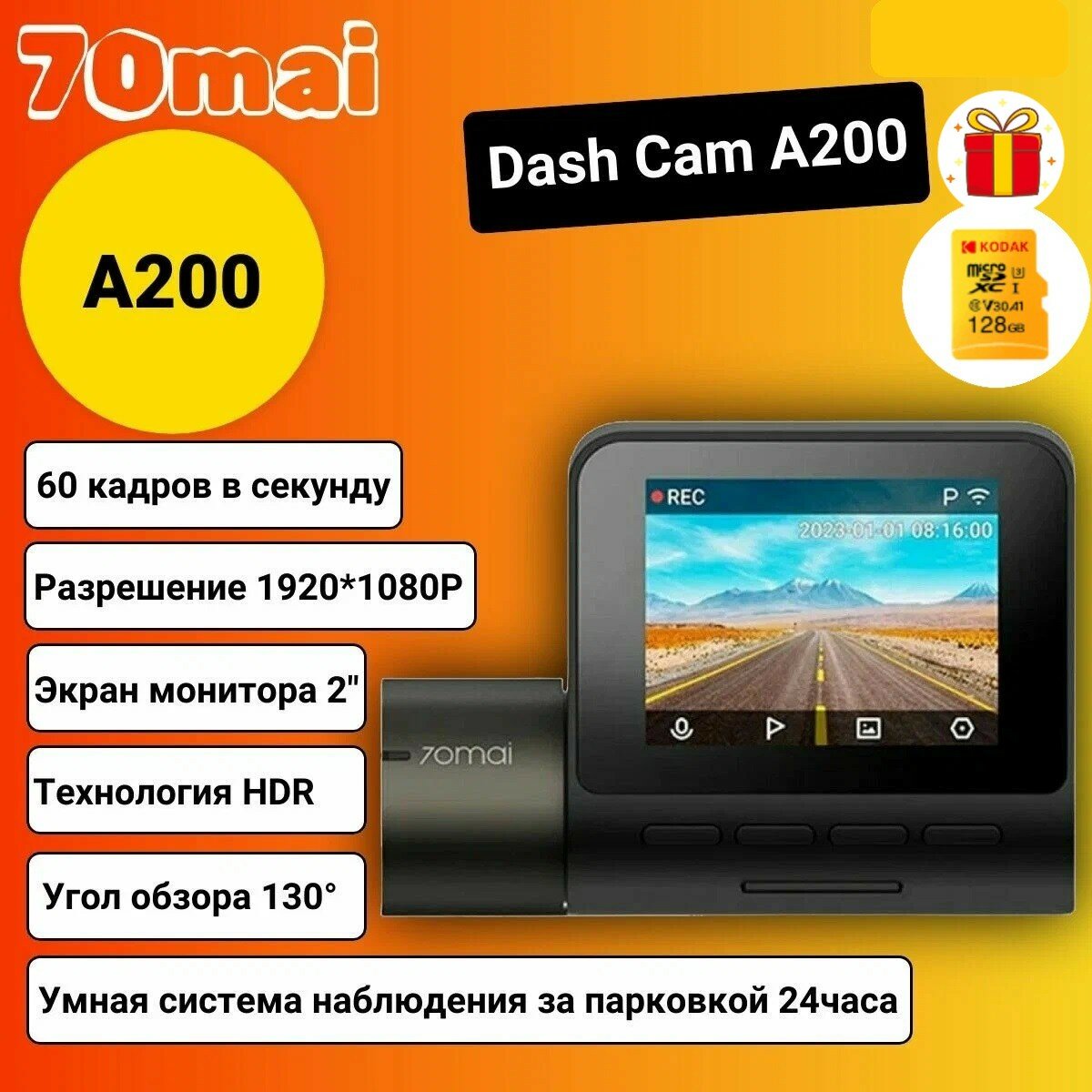 Видеорегистратор Xiaomi 70mai Dash Cam A200 Global +MicroSD 128Гб, HDR, FullHD 60fps, угол обзора 130, Гарантия 6 мес.