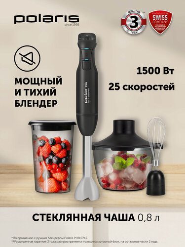 Изображение товара Блендер погружной Polaris PHB 1510GL Silent со стеклянной чашей, ручной 3 в 1: измельчитель, блендер, миксер