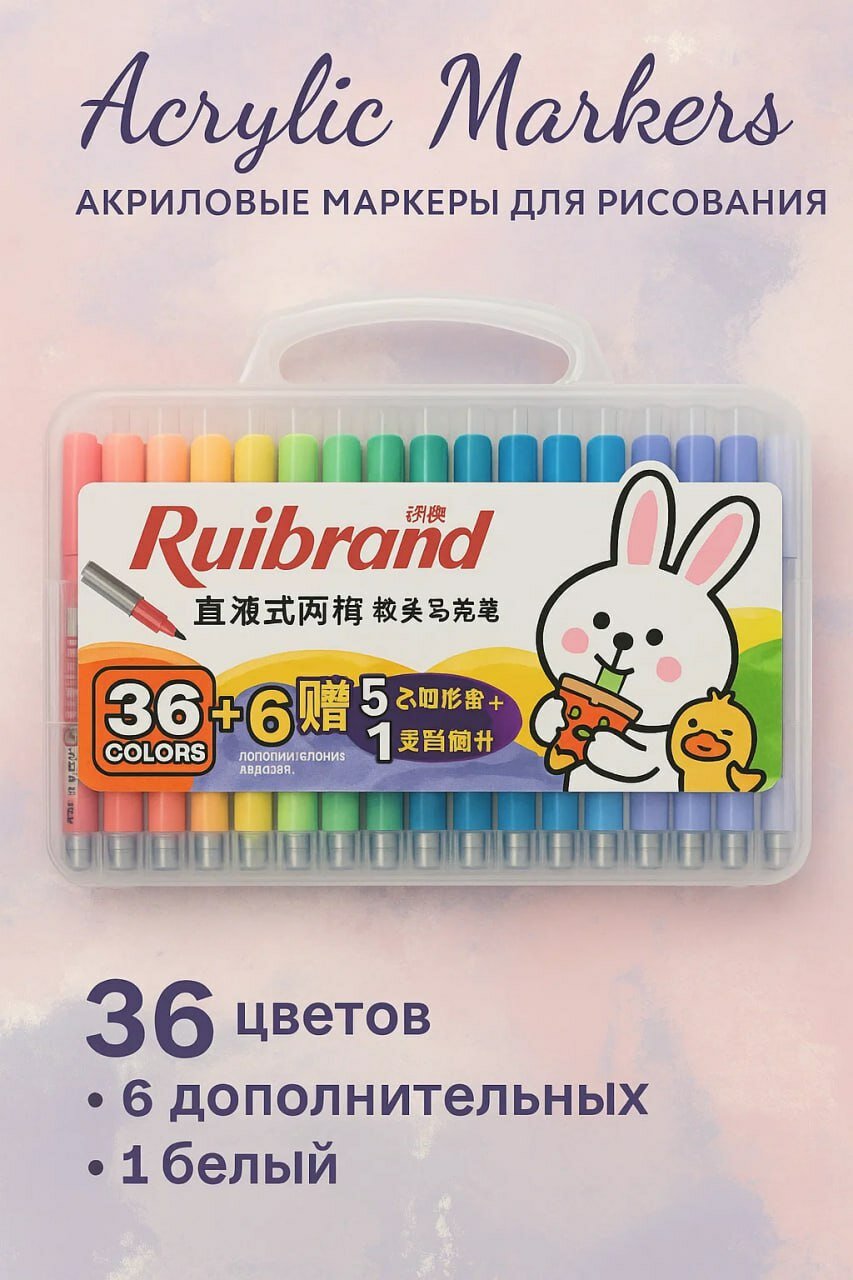 Большой набор акриловых маркеров Rui-brand — 42 цвета — для рисования, творчества, скетчинга и оформления декора.