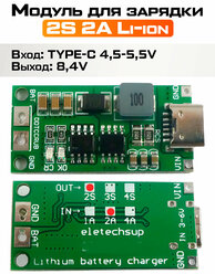 Плата зарядного устройства литий-ионных батарей типа 2S от USB type-c / Li-Ion Charger 2S, (1 штука)