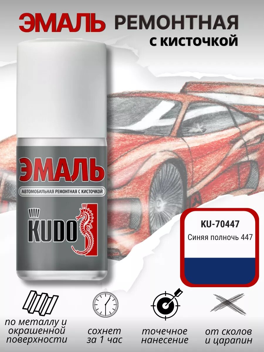 Краска для авто ремонтная с кисточкой синяя 15 мл