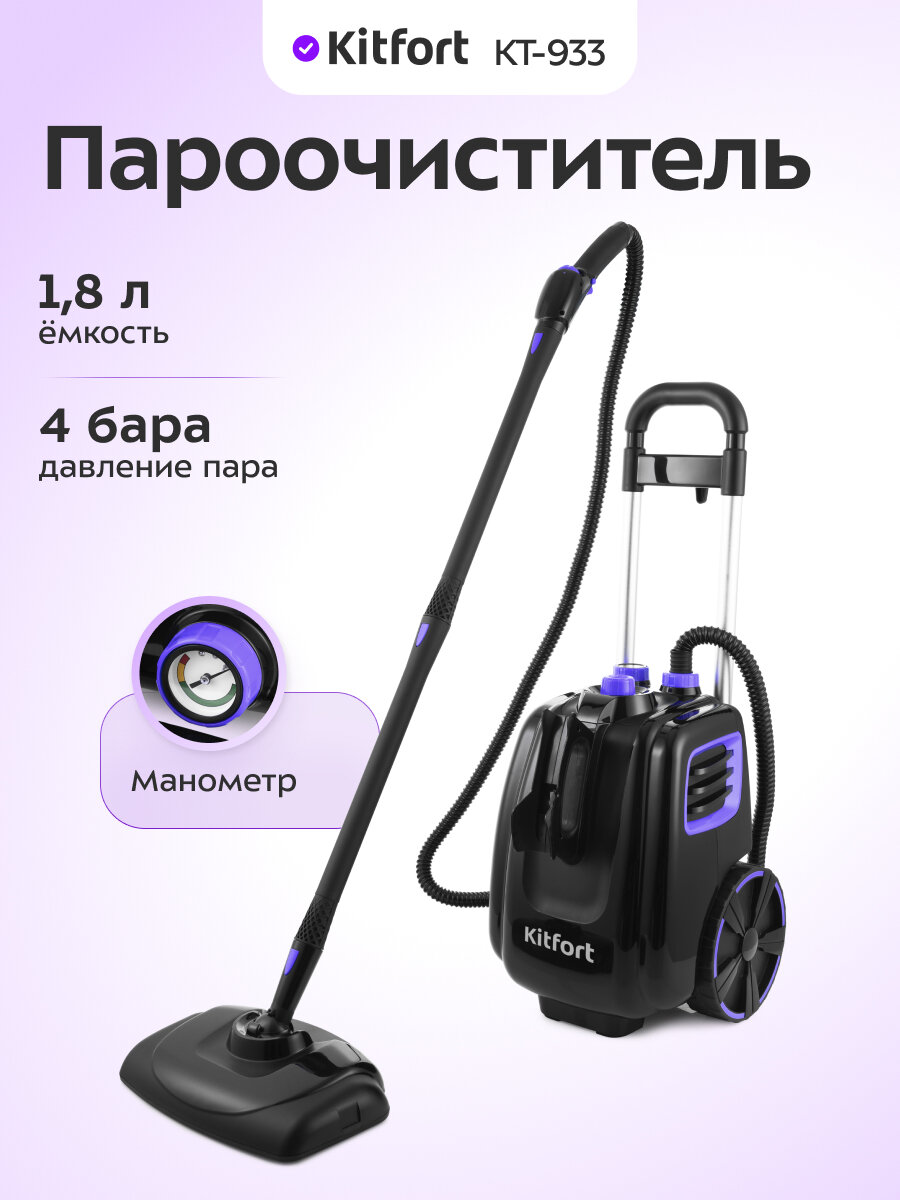 Пароочиститель Kitfort КТ-933