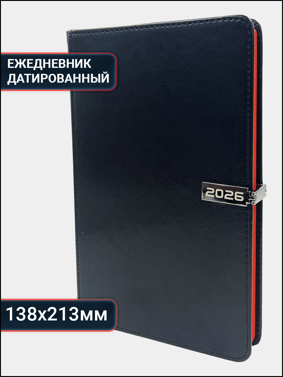Ежедневник датированный на 2026 год AXLER блокнот планер для записей записная книжка черная А5