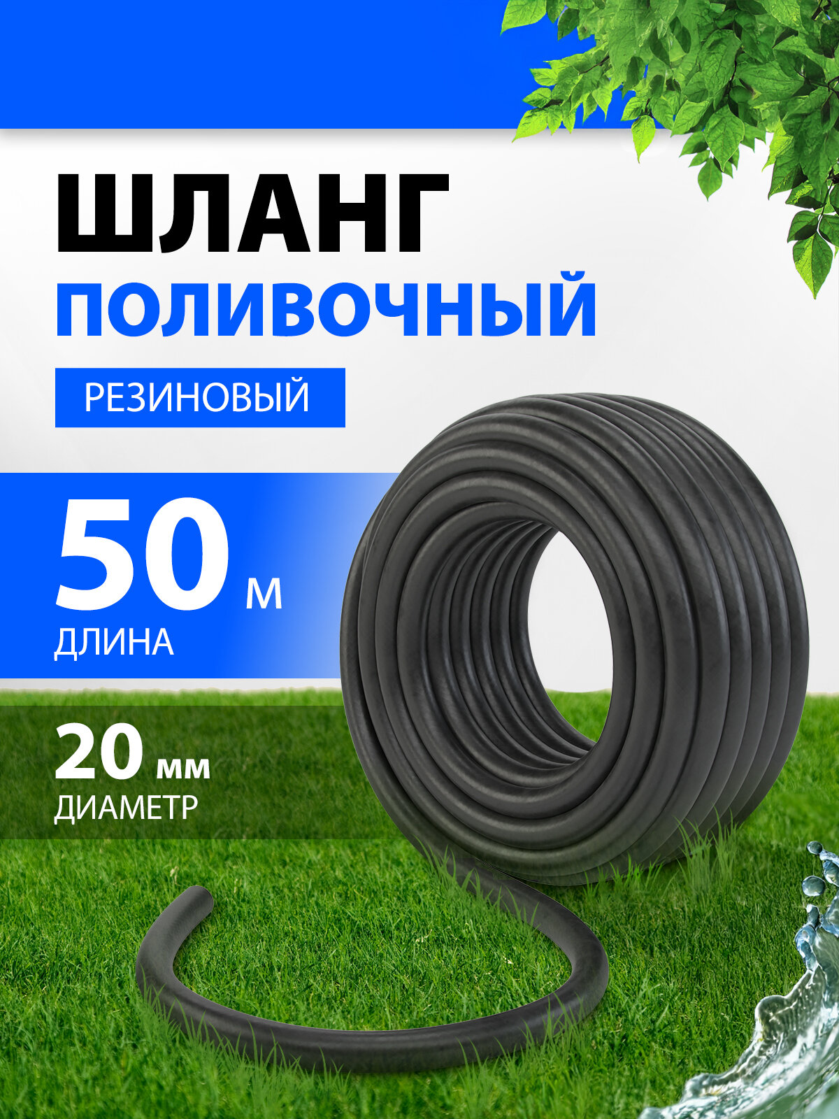 Шланг кордовый, рукав поливочный резиновый, D 20 мм, 50 м, 67556