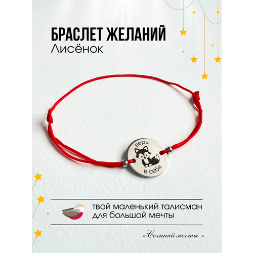 фото Браслет сочиняй мечты, размер 25 см, красный