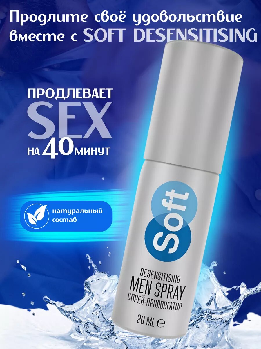 Спрей-пролонгатор "SOFT MEN SPRAY", для мужчин, с эффектом продления оргазма