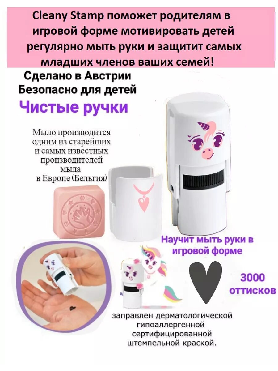Cleany Stamp Единорог делает оттиск в виде Сердечка
