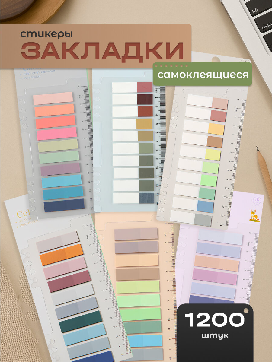 Самоклеящиеся канцелярские закладки для книг Parchment 1200шт