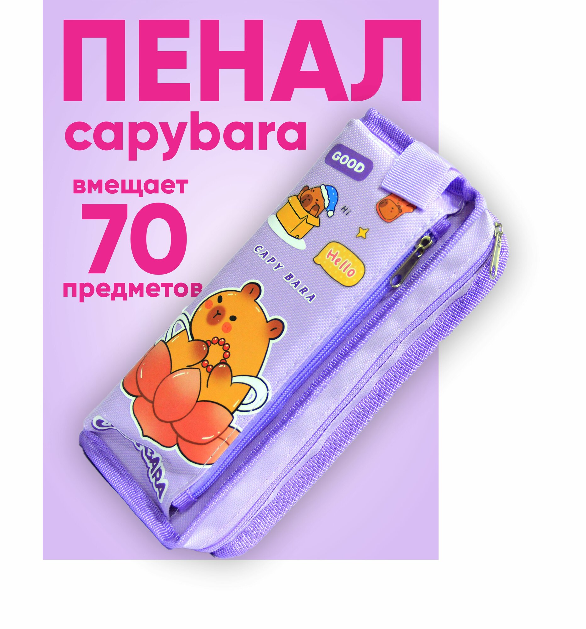 Пенал "Капибара", с принтом, на молнии, 2 отделения, мягкий, 16 см х 8 см