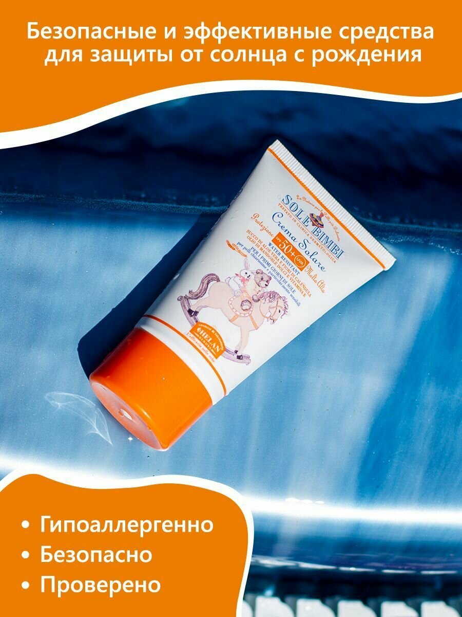 Изображение Солнцезащитный крем детский HELAN Sole Bimbi, SPF 50+, водостойкий, с физическими фильтрами, для лица и тела, 50 мл