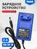 Зарядное устройство для Li-Ion Аккумуляторов 18-21V Vniissok