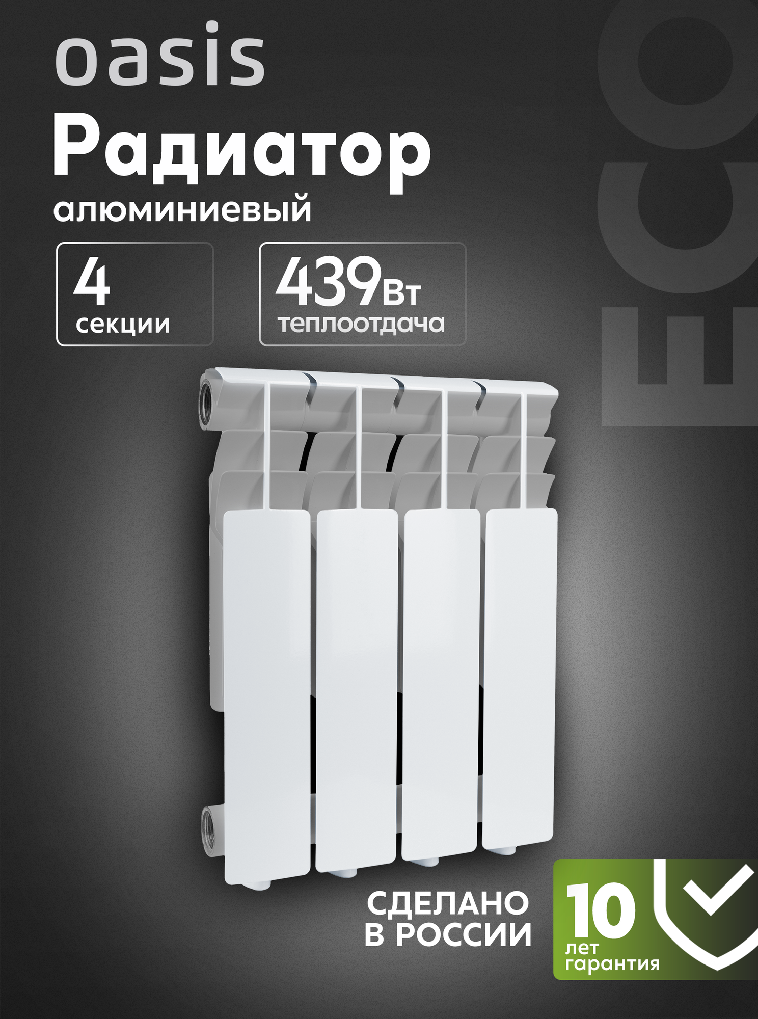 Радиатор отопления алюминиевый Oasis Eco модель 350/80/4 4 секции / батарея