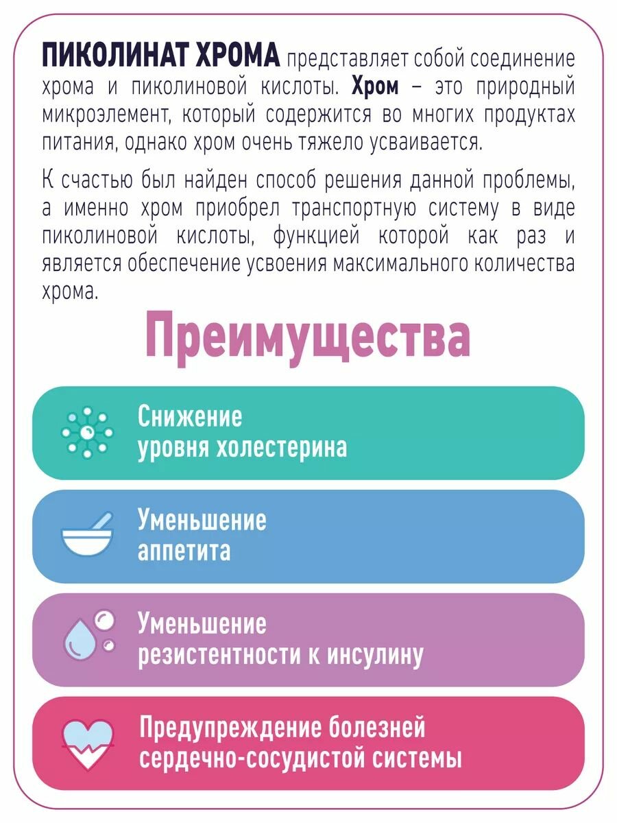 Изображение Хром, добавка для похудения, снижения аппетита, контроль аппетита, Пиколинат хрома, 60 капсул, Naturalis аптека асна