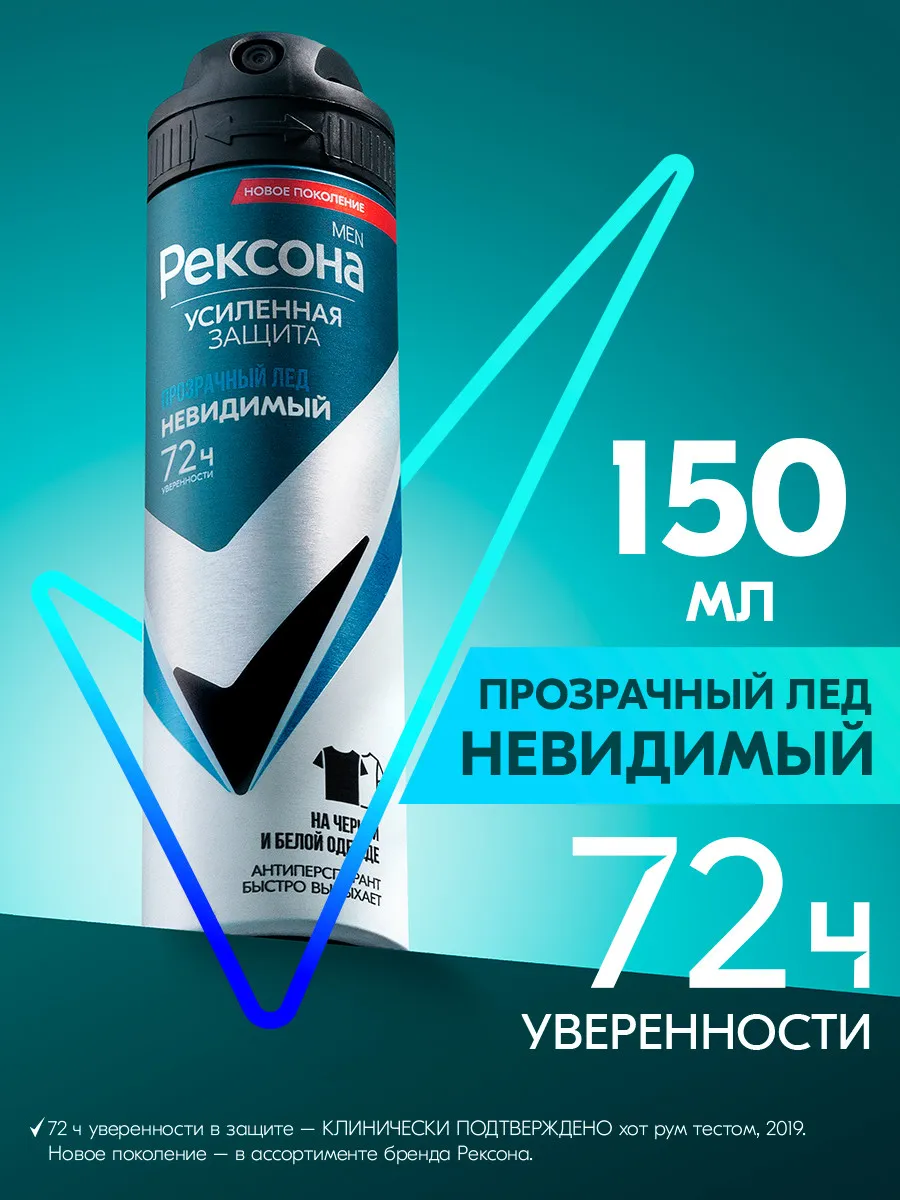 Rexona Men Антиперспирант дезодарант мужской спрей 150мл. Аромат: Прозрачный лед