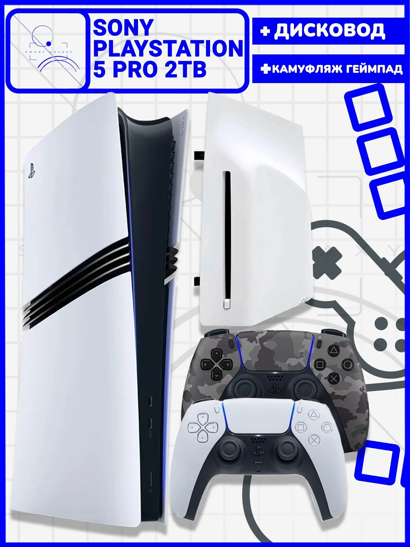 Игровая приставка Sony PlayStation 5 Pro Digital Edition, 2ТБ(c дисководом), 2й геймпад камуфляж