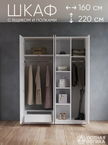 Изображение товара Шкаф распашной для одежды 160 см, Белый, с внутренним ящиком