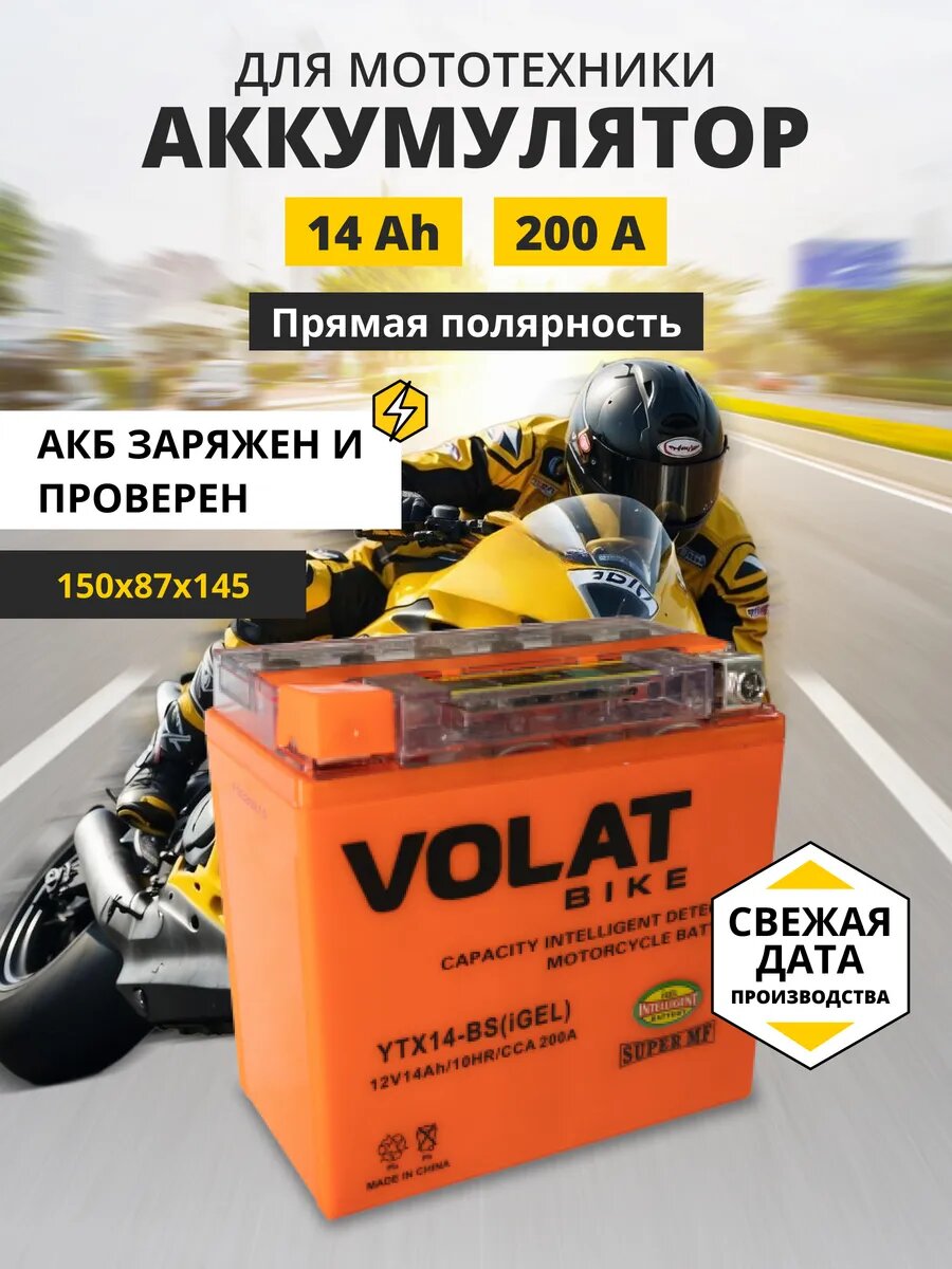 Аккумулятор для мотоцикла, квадроцикла, генератора 12v 14ah