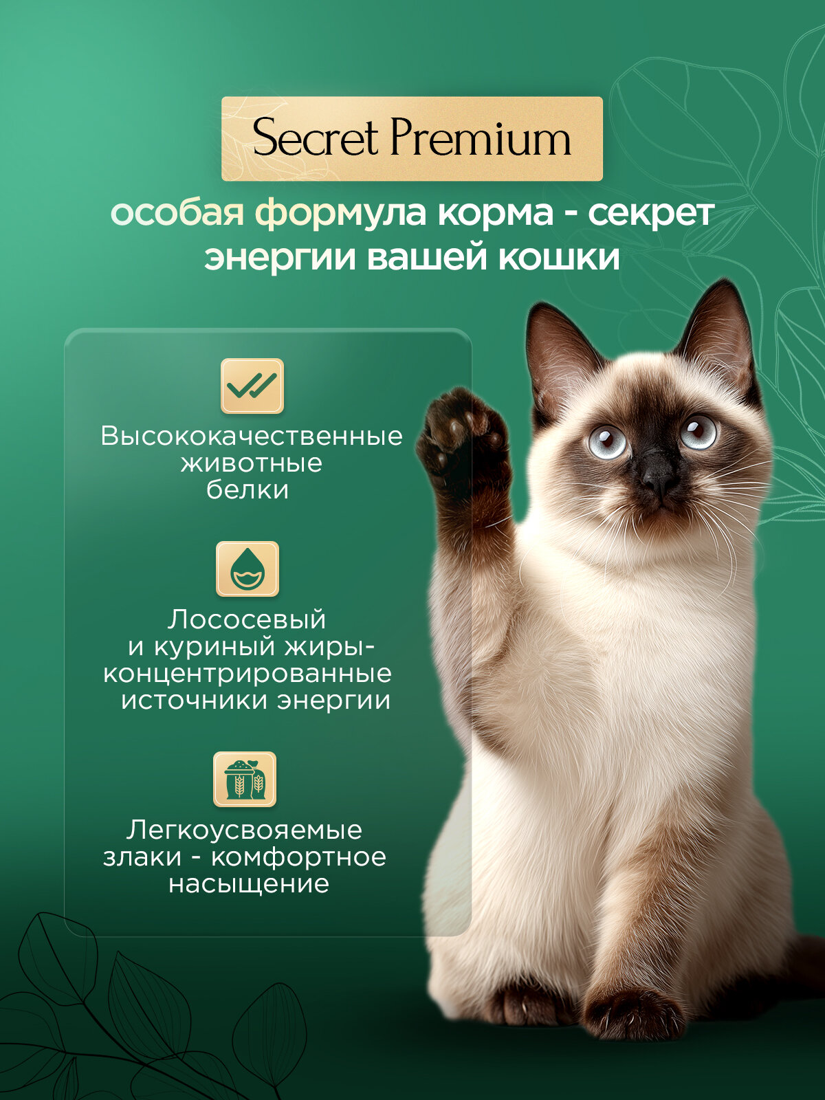 Сухой корм для взрослых кошек Secret Premium с лососем, 2 кг — фото 1