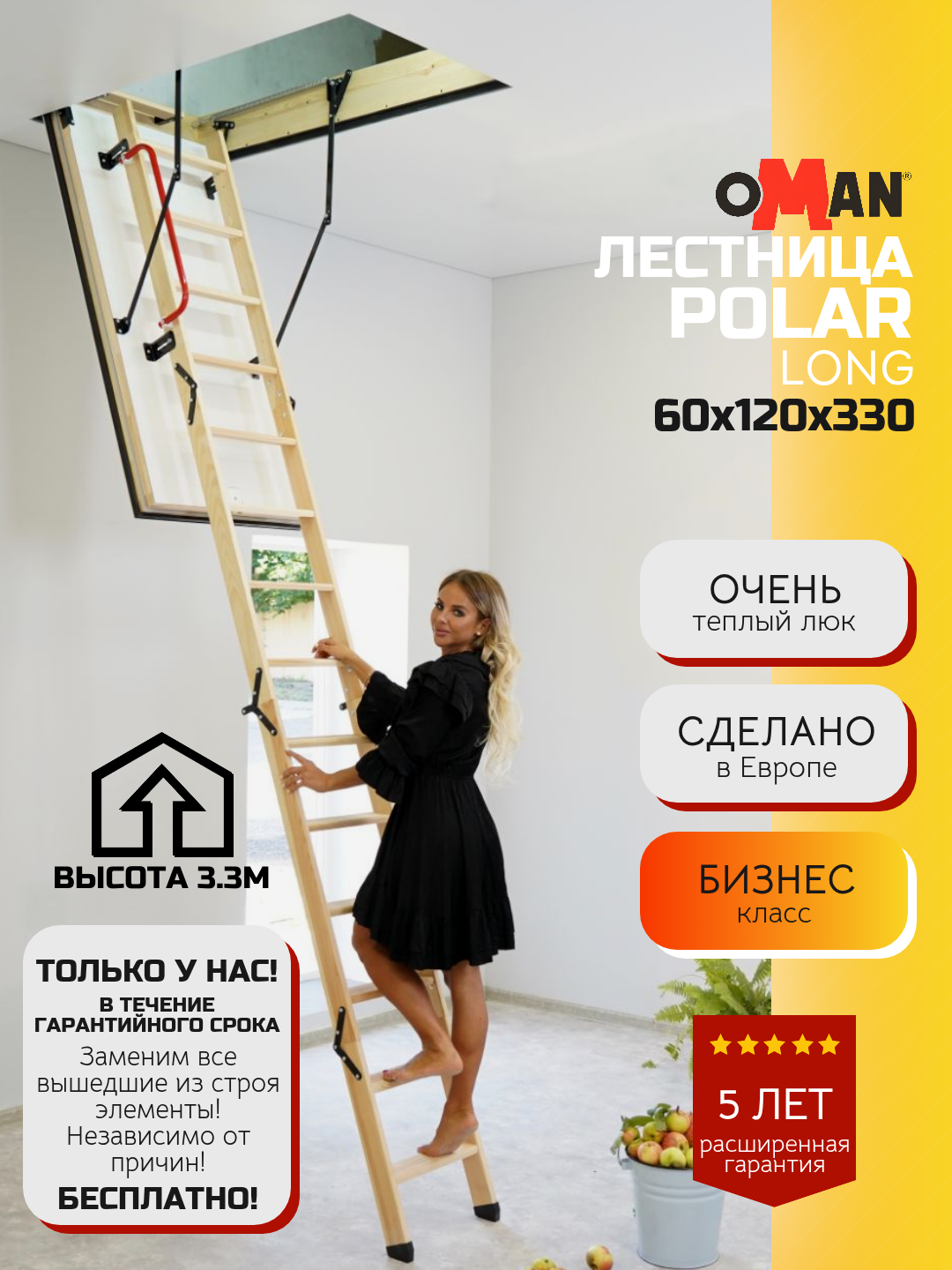 60х120 см h-330 см OMAN POLAR LONG Чердачная лестница с люком