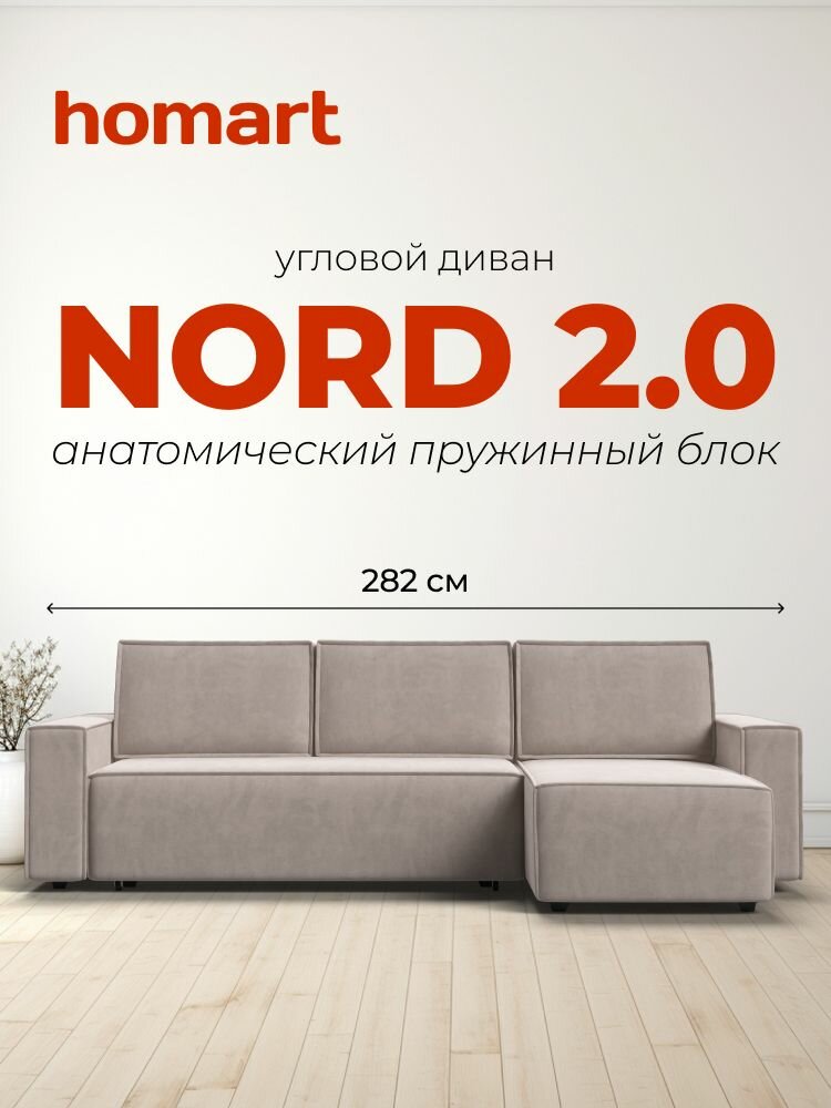 Угловой диван-кровать NORD 2.0, с ящиком для хранения, еврокнижка, велюр MONOLIT Латте, 282х150х90 см