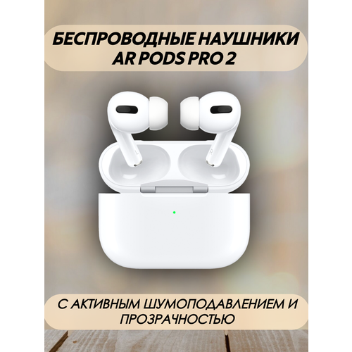 Наушники беспроводные A Pods Pro 2 PREMIUM с шумоподавлением для Apple Iphone и Android 1012₽
