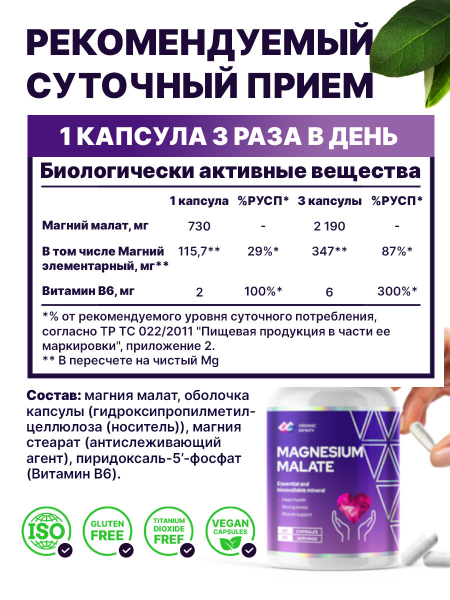 Магний малат Organic infinity для успокоения нервов и нормализации артериального давления, 90 капсул — фото 1