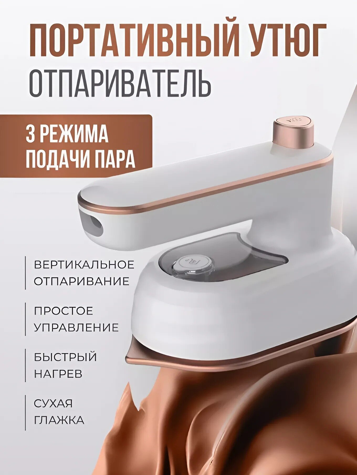 Мини утюг для одежды дорожный складной для путешествий