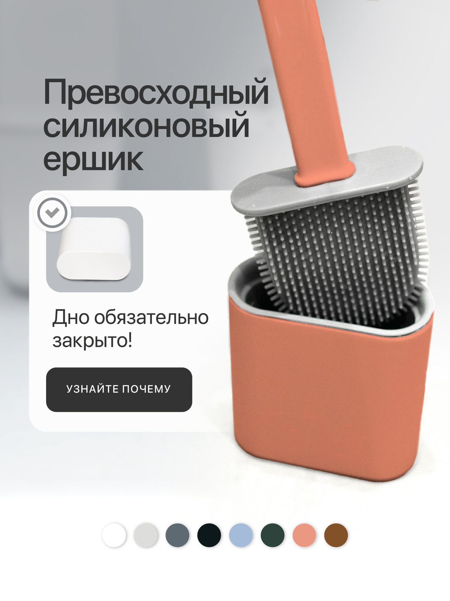 Ершик для туалета 