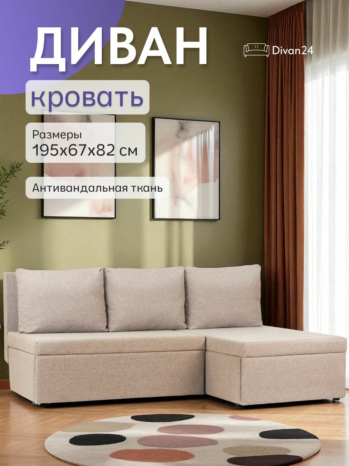 Угловой диван-кровать "Крит", 195х82х67 еврокнижка, мокко рогожка, Divan24