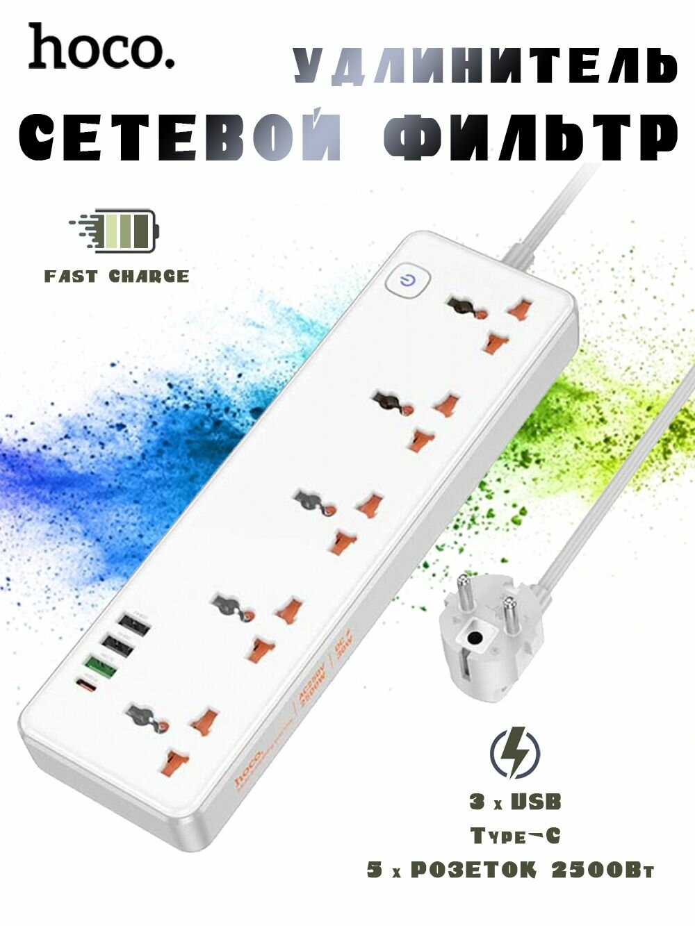Сетевой фильтр Hoco 2500Вт 5 розеток переменного тока Type-C PD30W 3хUSB 15м белый