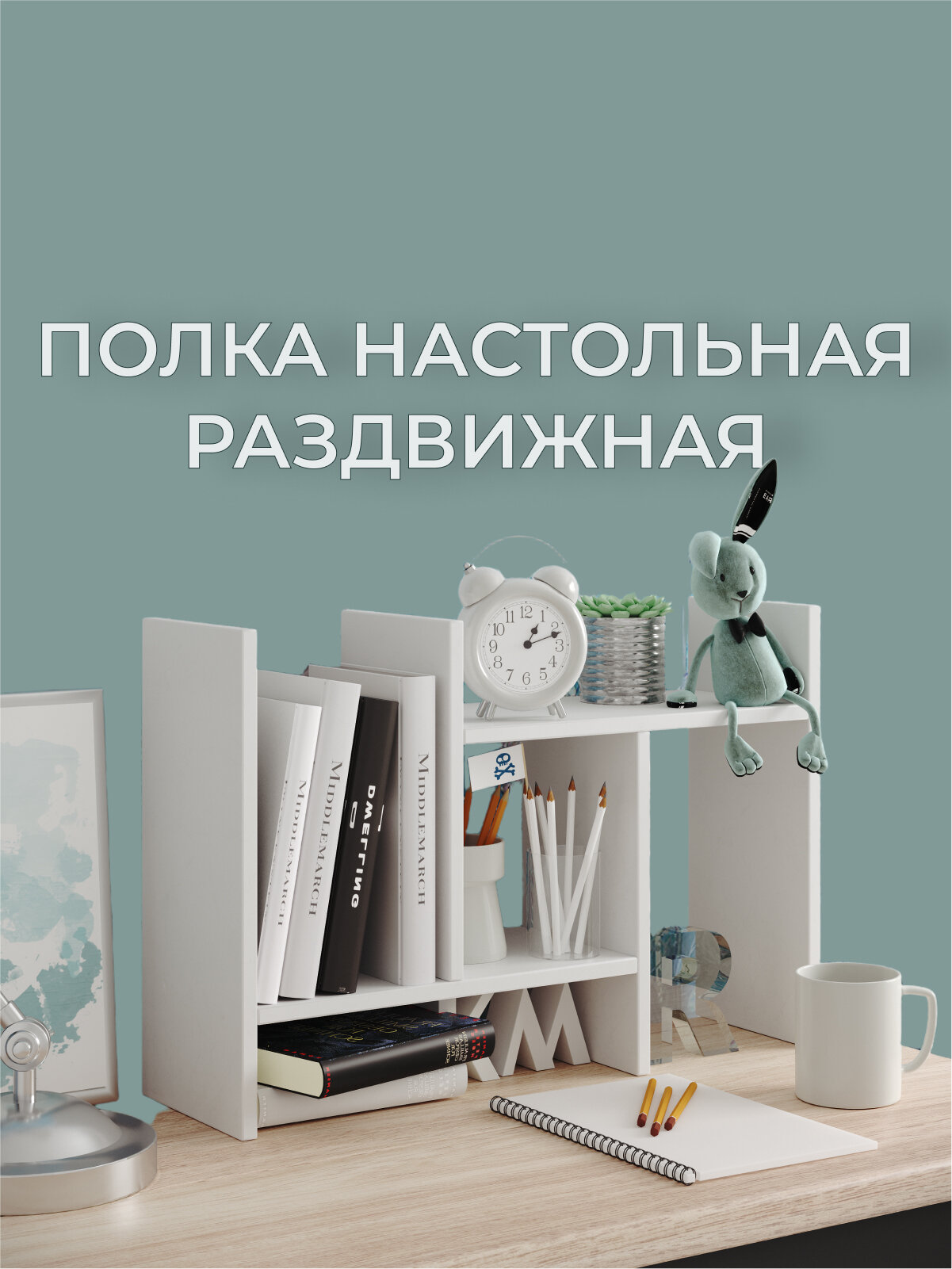 Полка органайзер белая настольная для книг и цветов на подоконник на кухню в офис 47х20х45см (ШxГxВ)