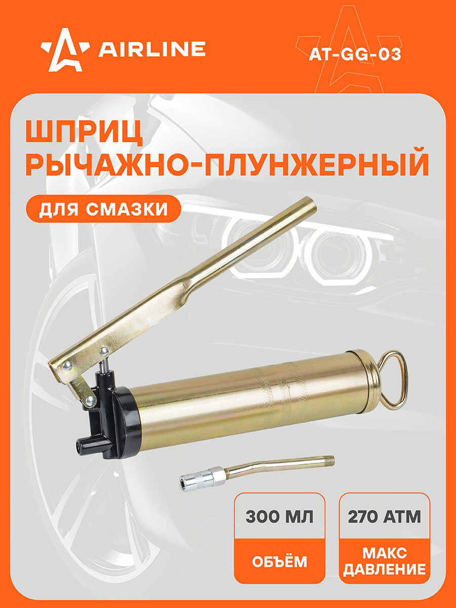 Шприц для смазки рычажно-плунжерный 300 мл AIRLINE AT-GG-03