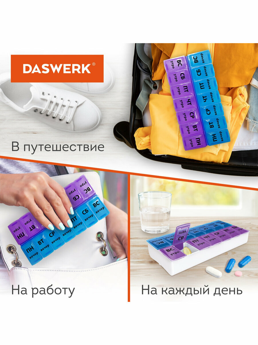 Таблетница на 7 дней / органайзер / бокс / контейнер на неделю для хранения таблеток и лекарств 2 приема Большой Объем, Daswerk (Дасверк), 630844 — фото 1
